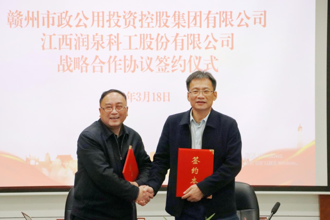 润泉科工公司与赣州市政公用集团签署战略合作协议