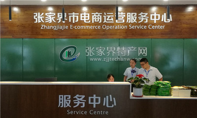 張家界為優質農產品“借船出?！辈迳稀半娚坛岚颉? />
</a>
<span><a href=